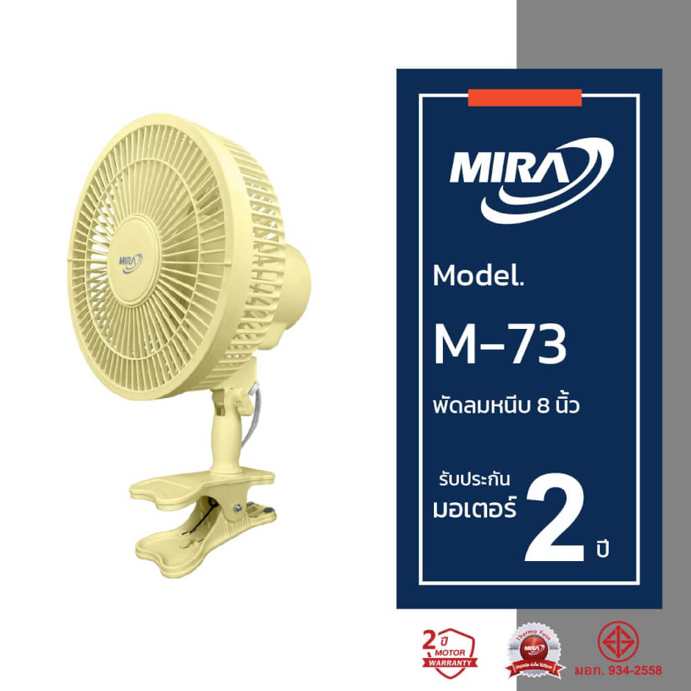 พัดลมตั้งโต๊ะ แบบหนีบ 8 นิ้ว MIRA M-73 LEMON
